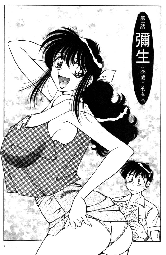 Gomenne 1 | 寶貝對不起1 page 4 full