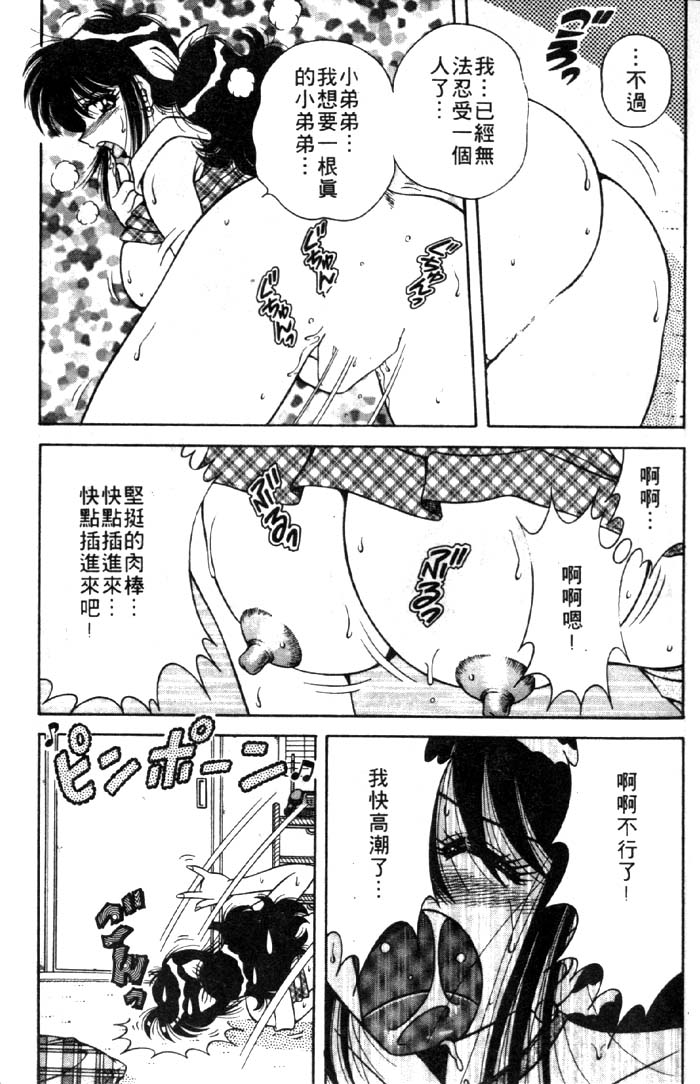 Gomenne 1 | 寶貝對不起1 page 6 full