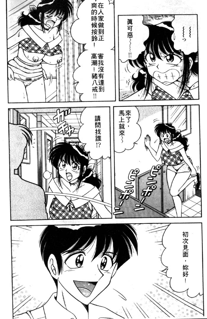 Gomenne 1 | 寶貝對不起1 page 7 full