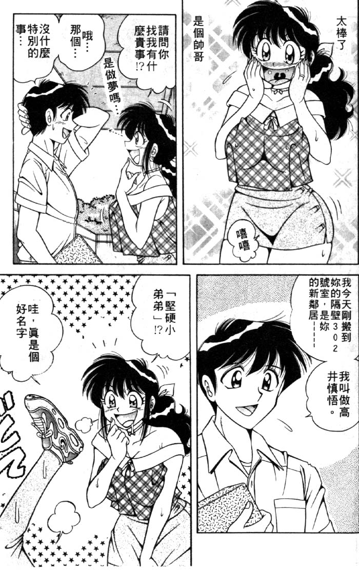 Gomenne 1 | 寶貝對不起1 page 8 full
