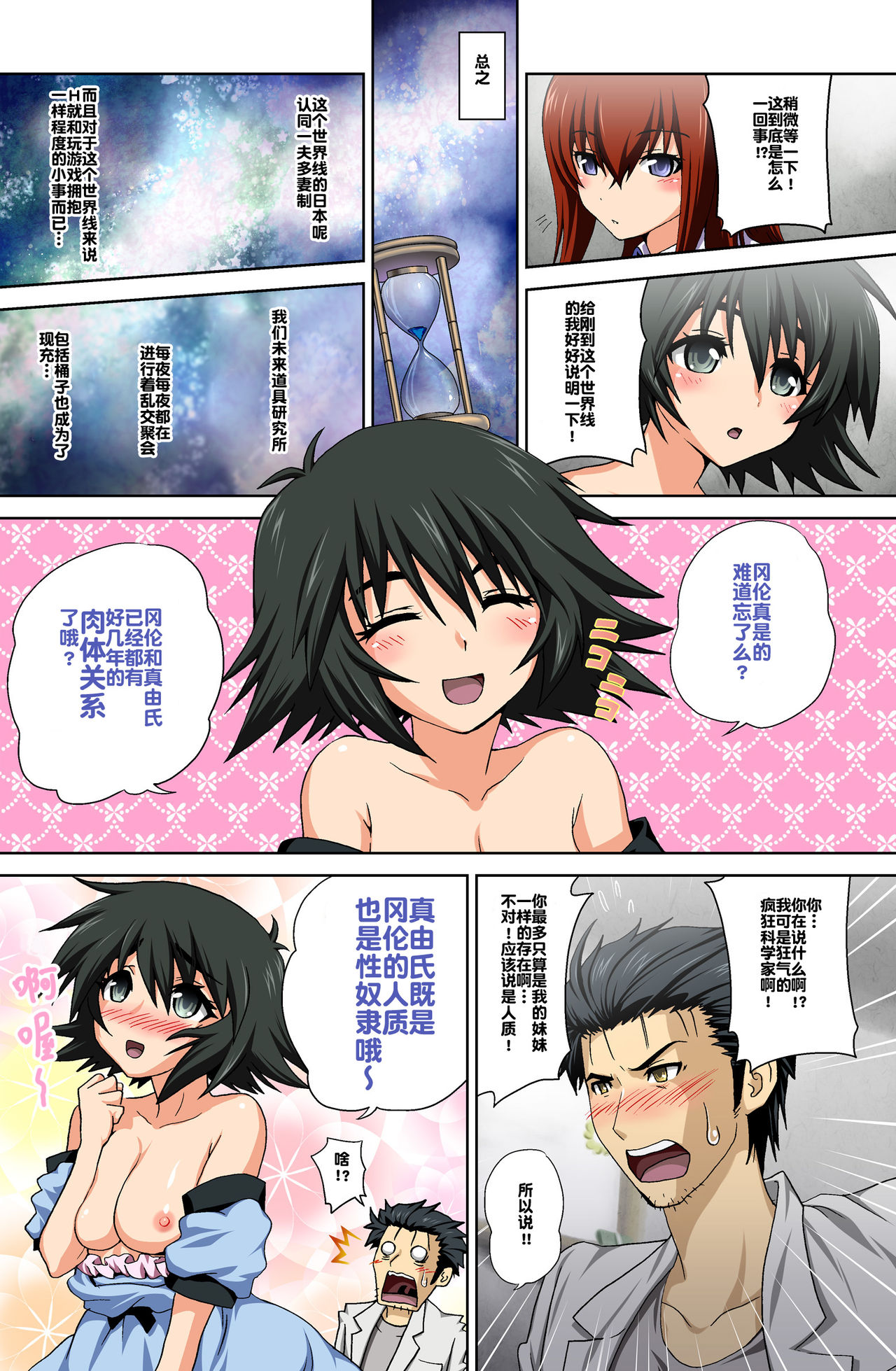 Shinsei Fukashin no Recollection page 4 full