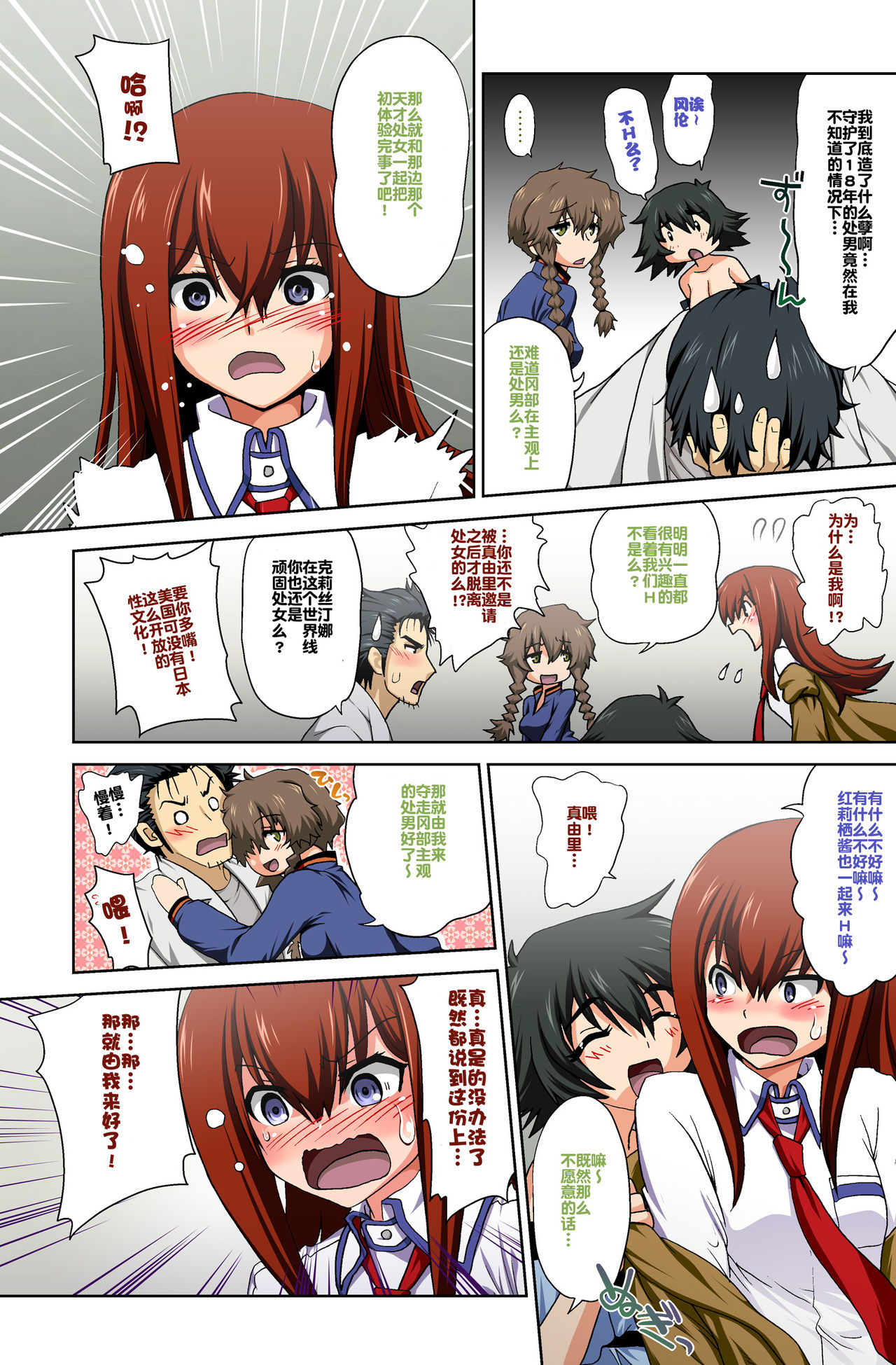 Shinsei Fukashin no Recollection page 5 full