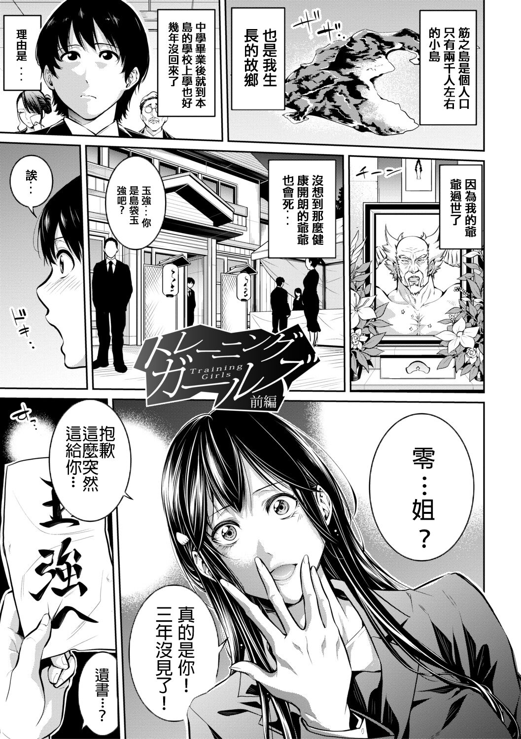 Onee-san to Ase Mamire page 3 full