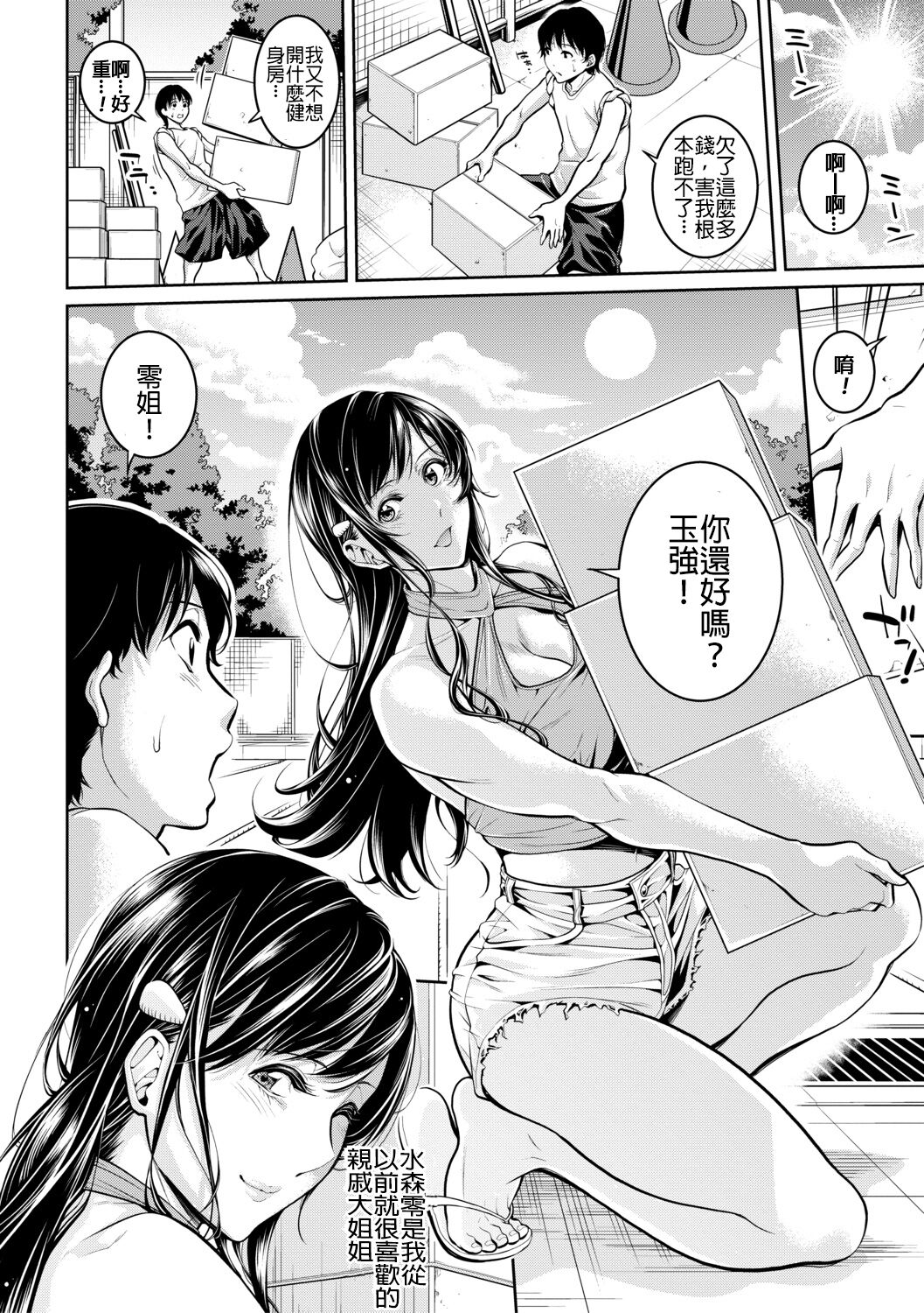 Onee-san to Ase Mamire page 5 full