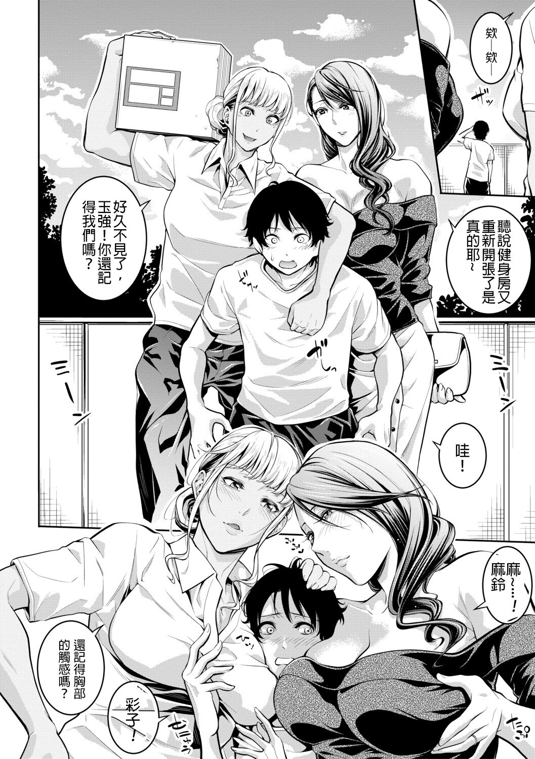 Onee-san to Ase Mamire page 7 full