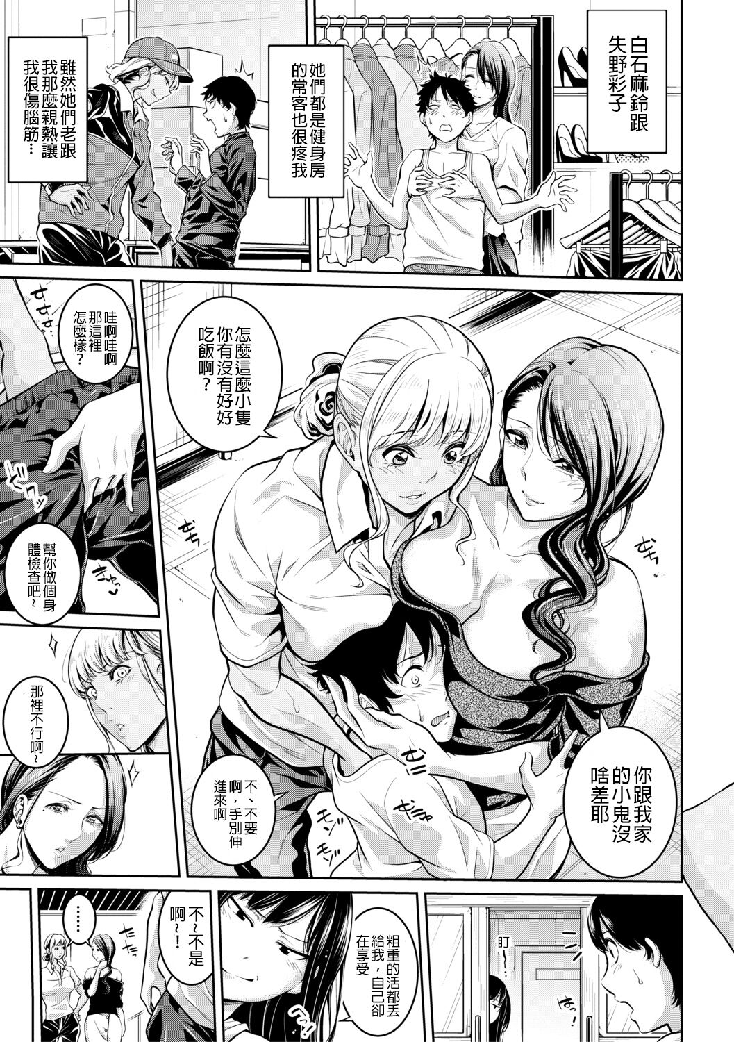 Onee-san to Ase Mamire page 8 full