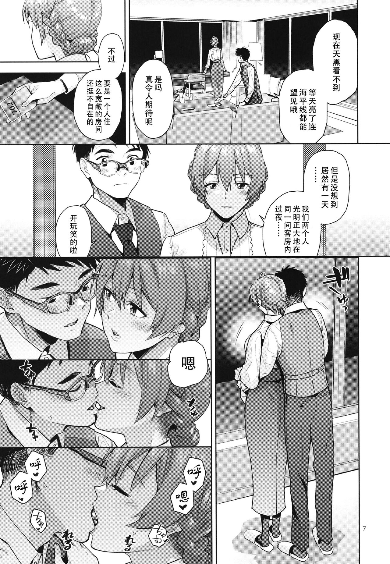 Oyome-san Gokko | 纯白色的约定 page 10 full