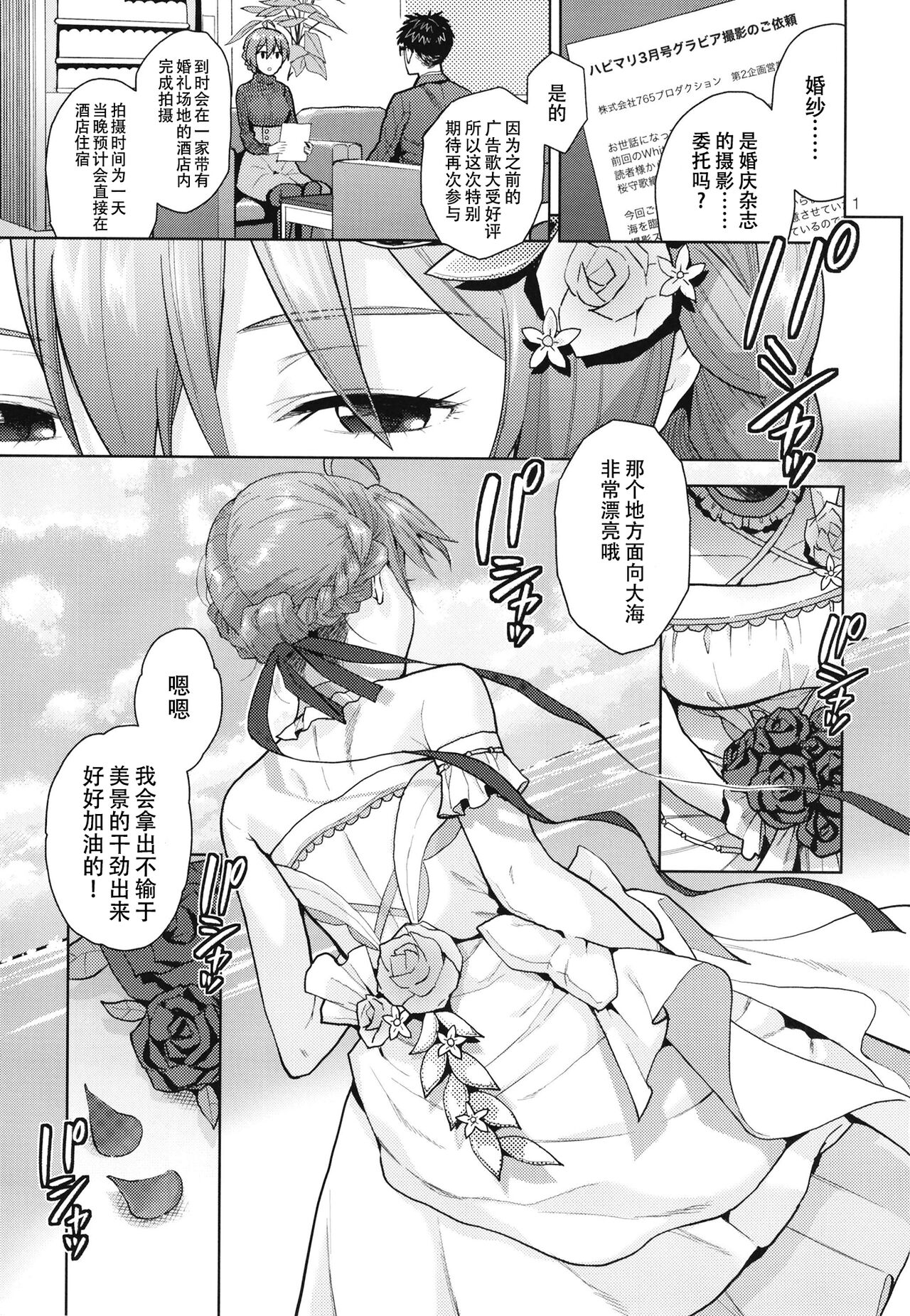 Oyome-san Gokko | 纯白色的约定 page 4 full