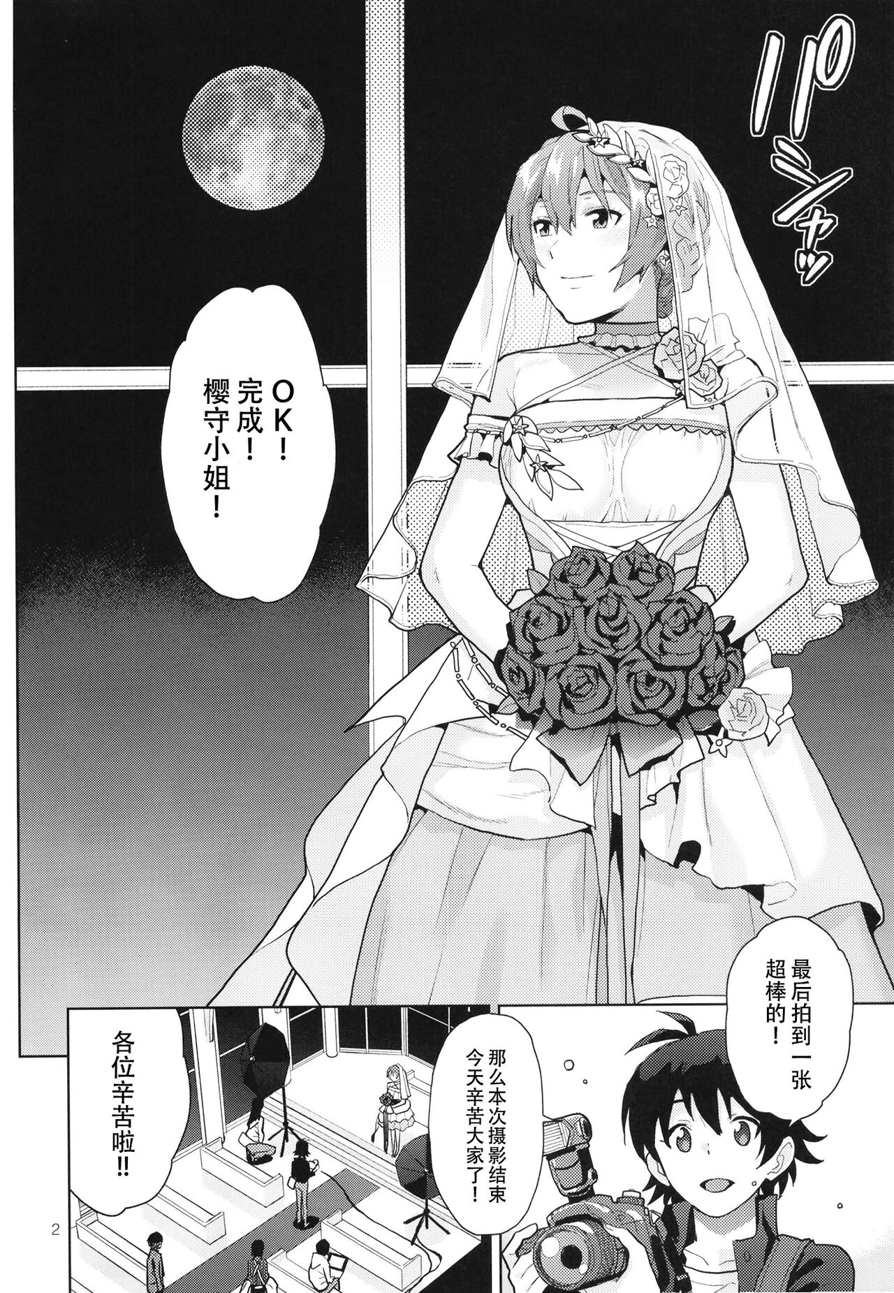 Oyome-san Gokko | 纯白色的约定 page 5 full