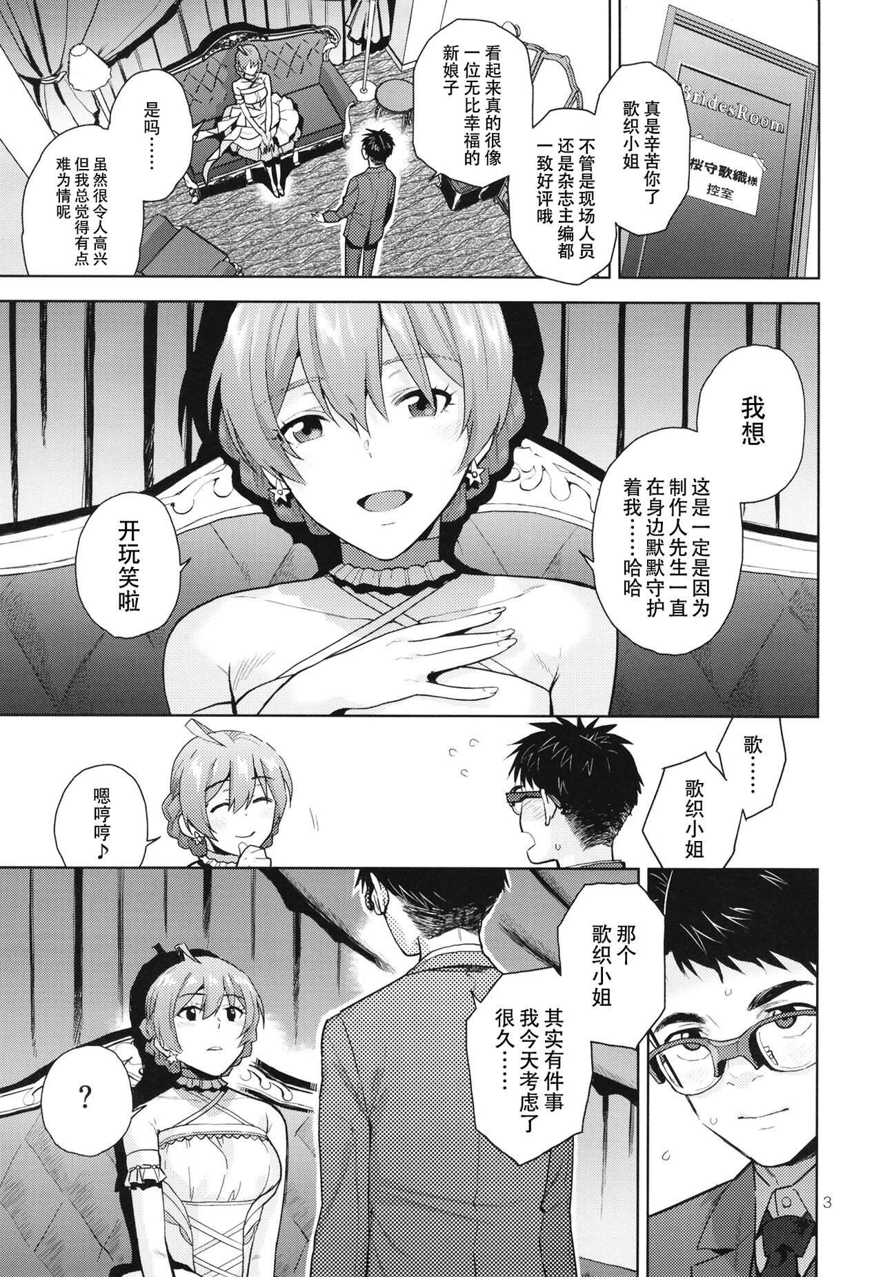 Oyome-san Gokko | 纯白色的约定 page 6 full