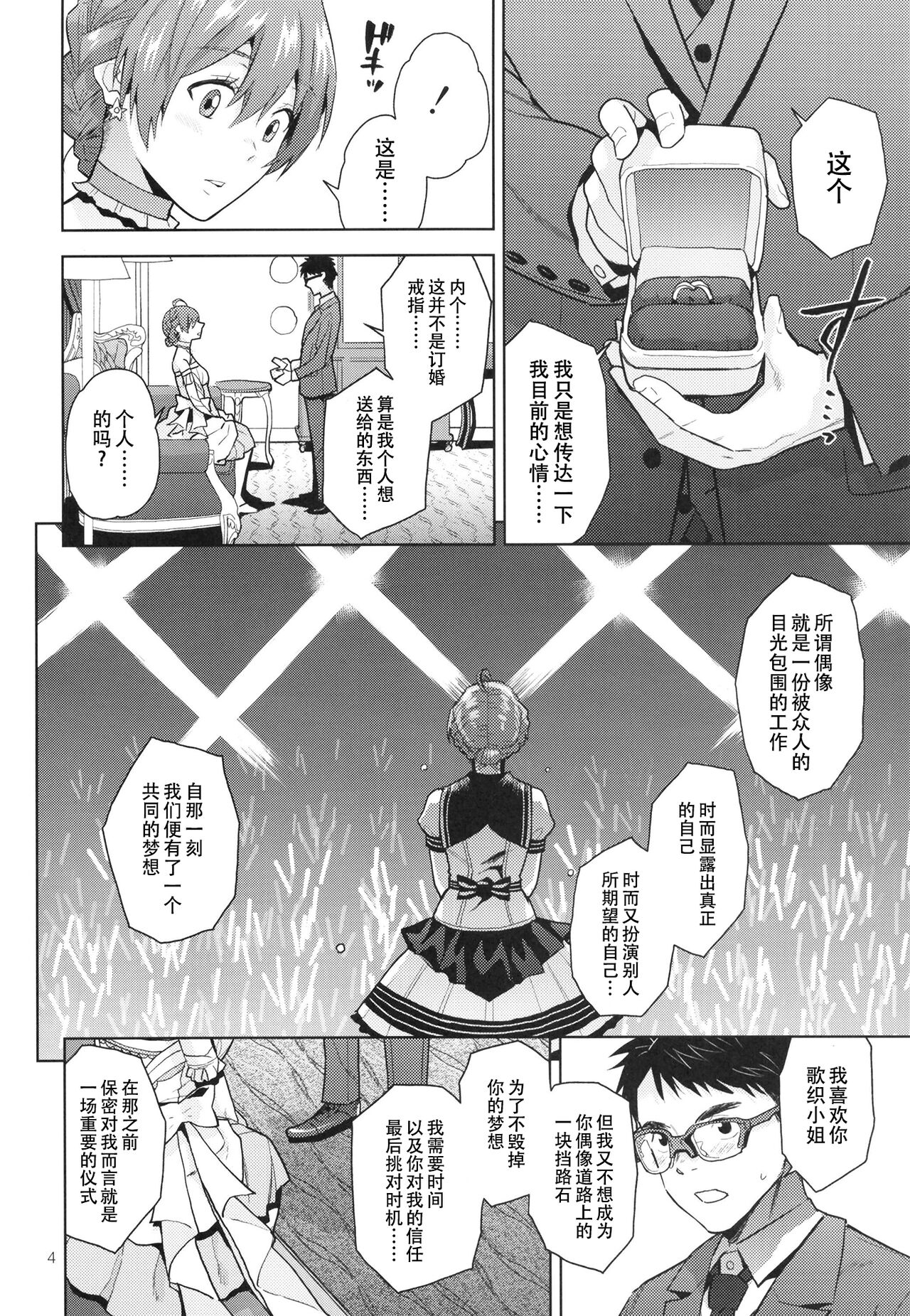 Oyome-san Gokko | 纯白色的约定 page 7 full