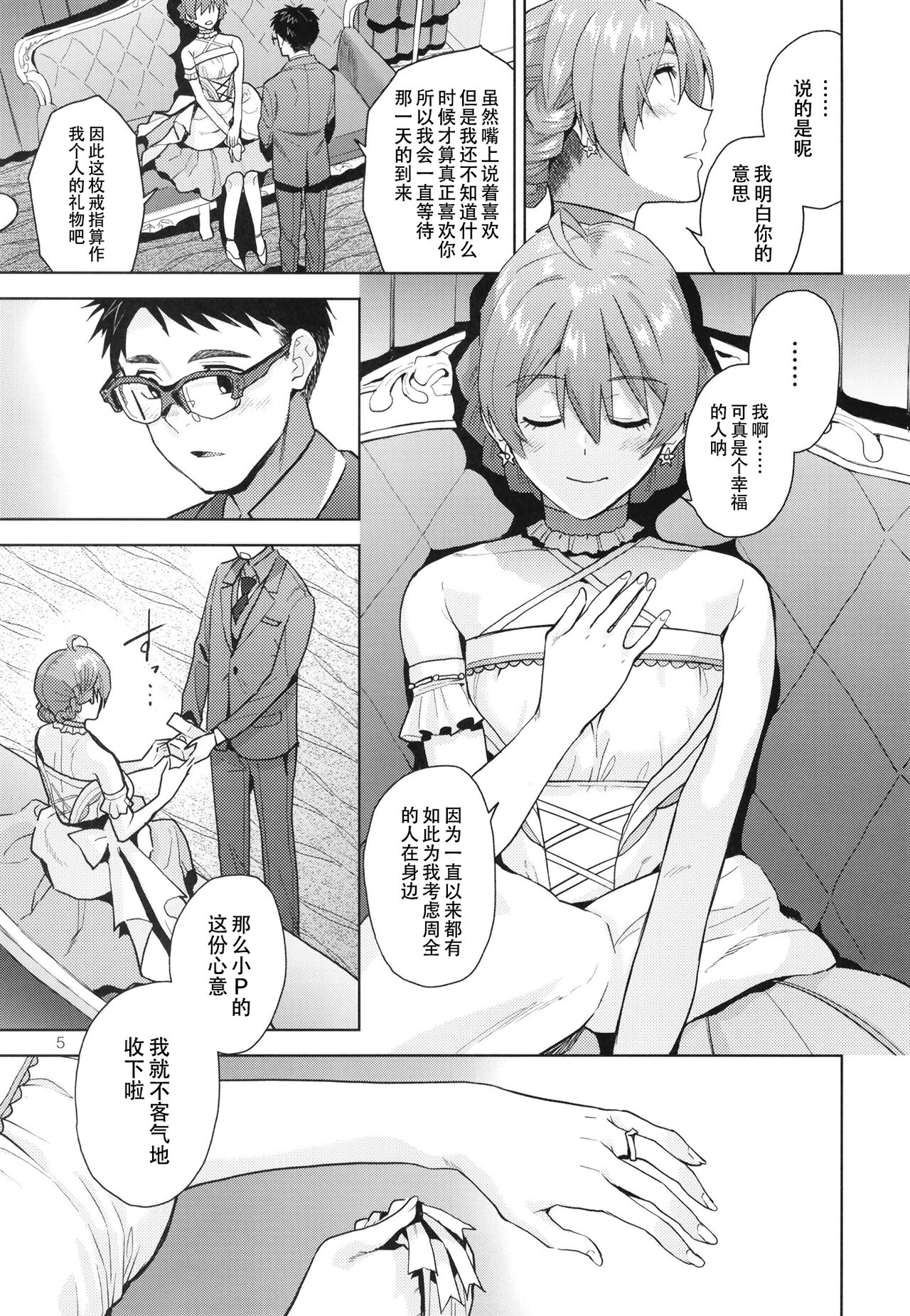 Oyome-san Gokko | 纯白色的约定 page 8 full