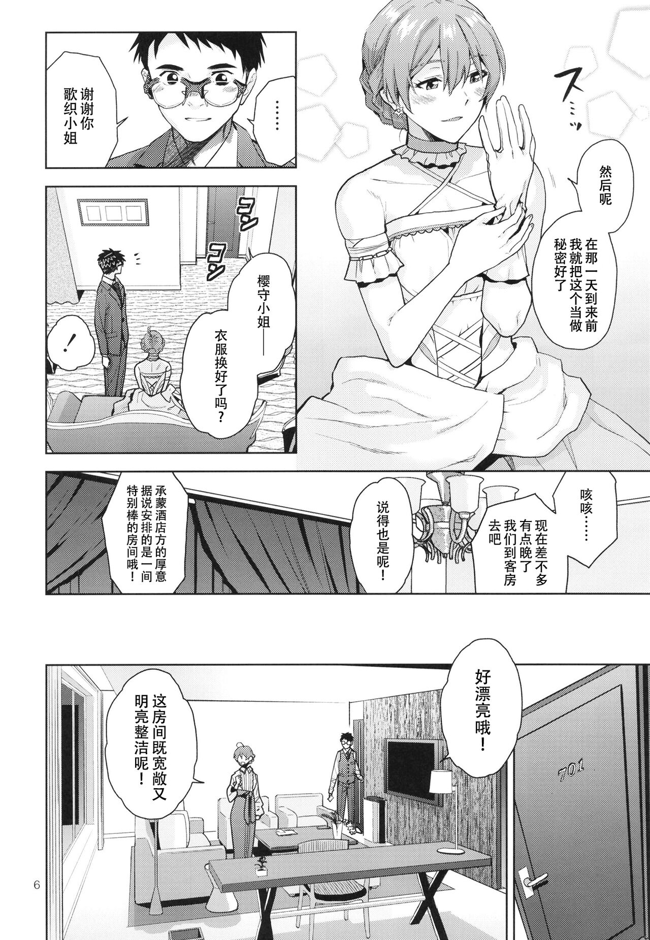 Oyome-san Gokko | 纯白色的约定 page 9 full