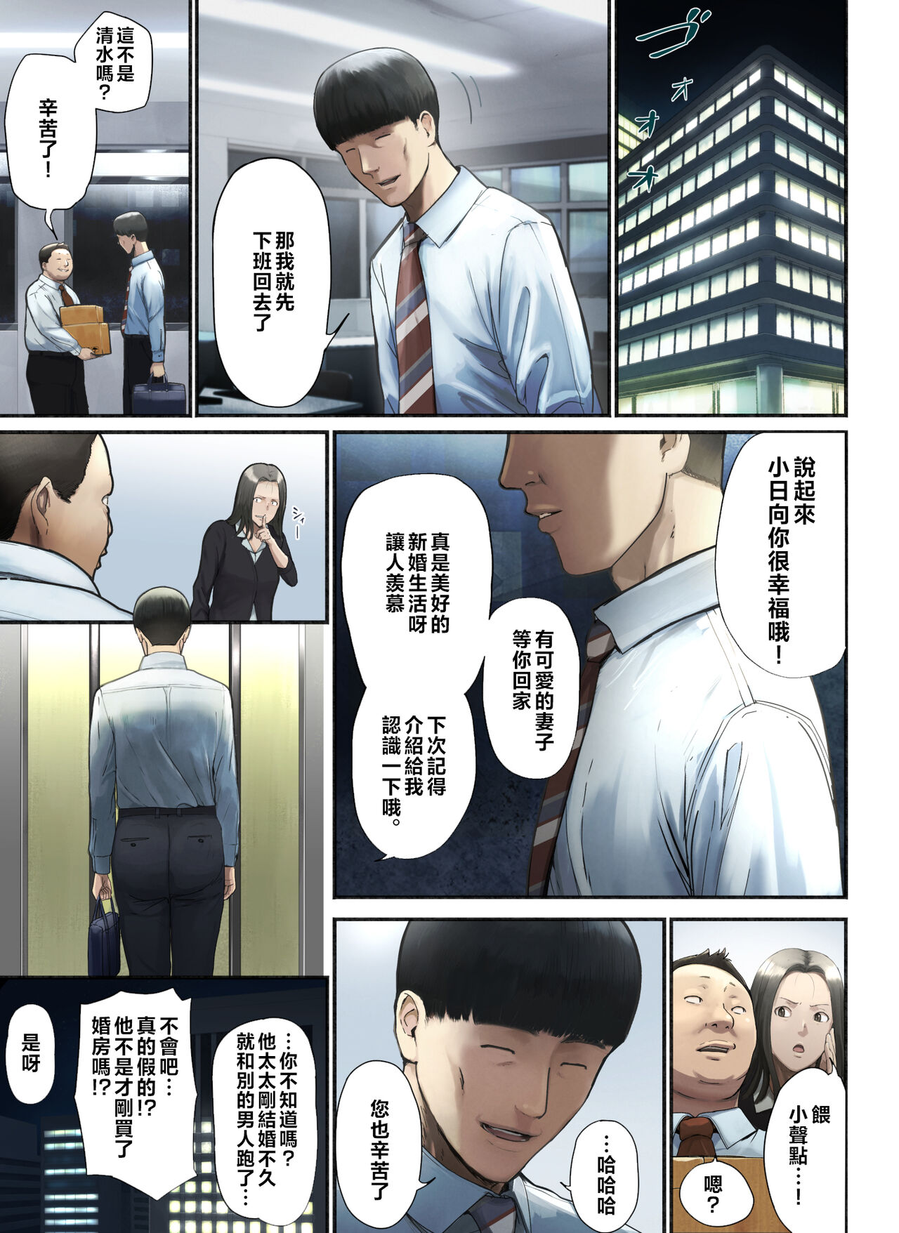 "Yasashii Dake no Otoko" to Tsuma ni Sute Raretanode... page 2 full