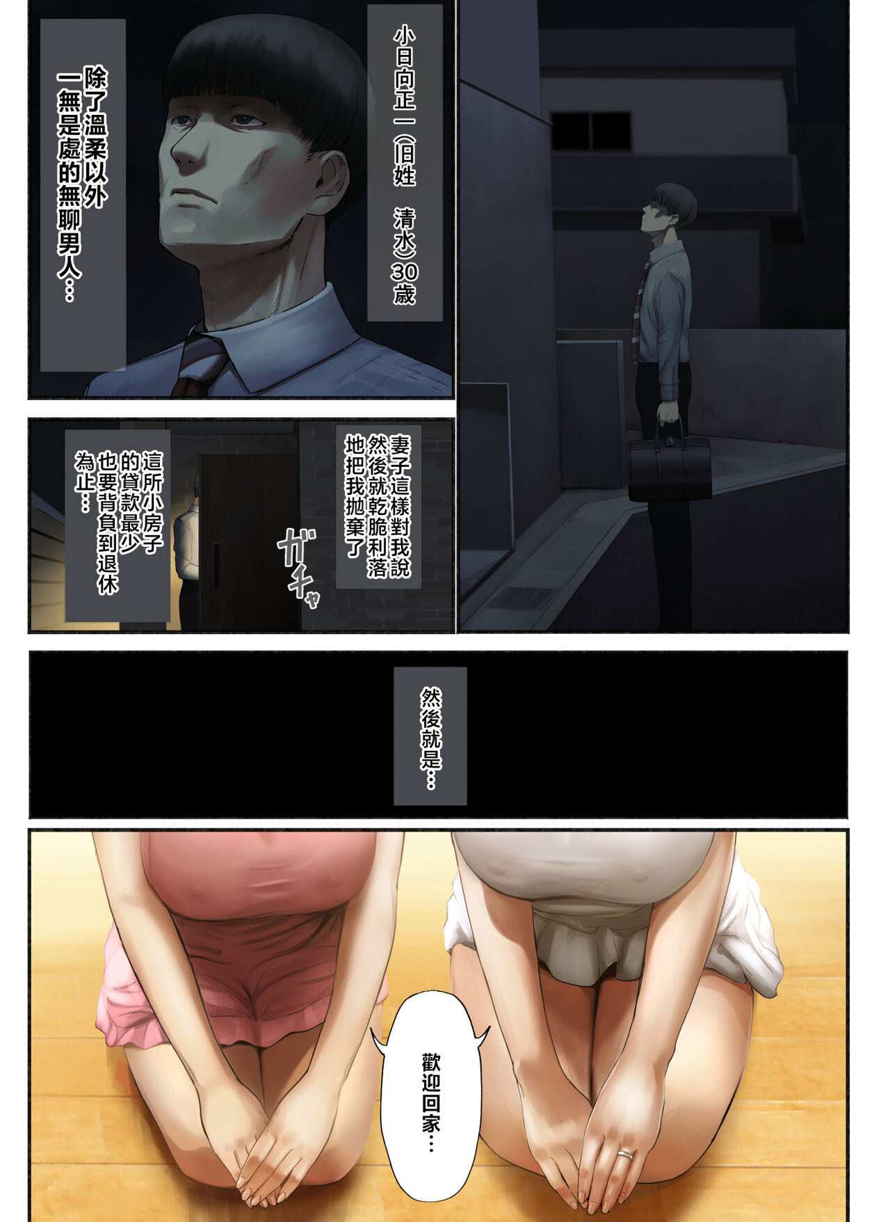 "Yasashii Dake no Otoko" to Tsuma ni Sute Raretanode... page 4 full