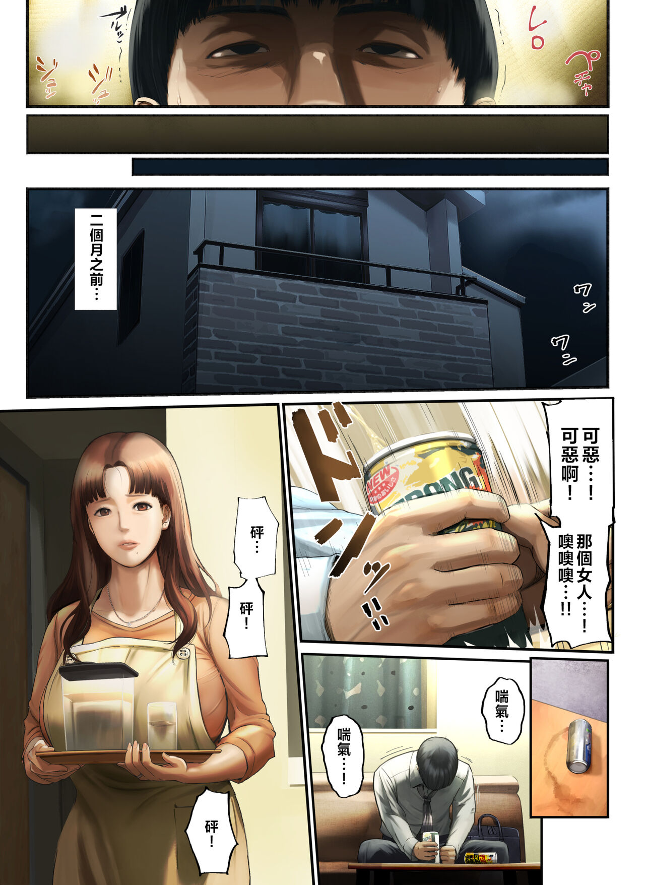 "Yasashii Dake no Otoko" to Tsuma ni Sute Raretanode... page 7 full