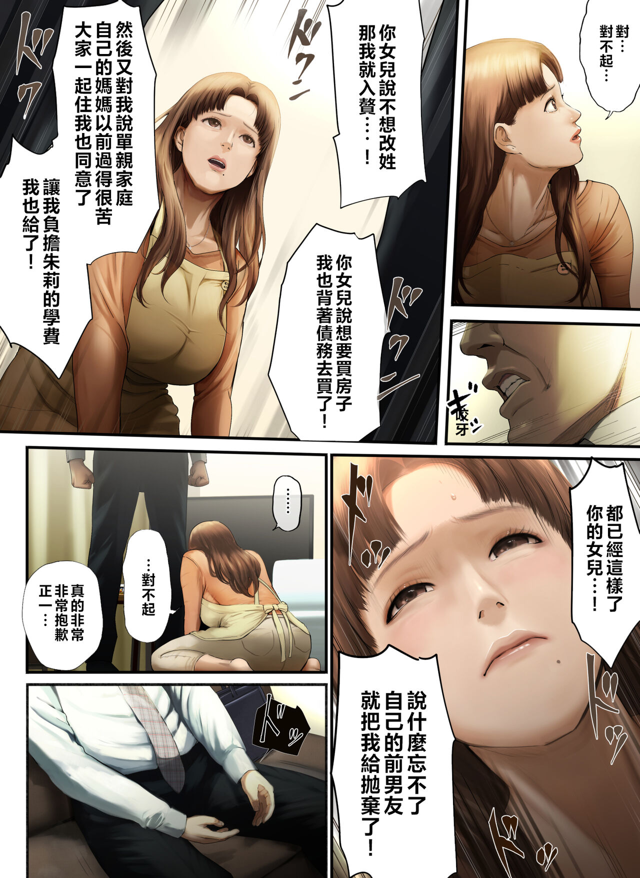 "Yasashii Dake no Otoko" to Tsuma ni Sute Raretanode... page 9 full