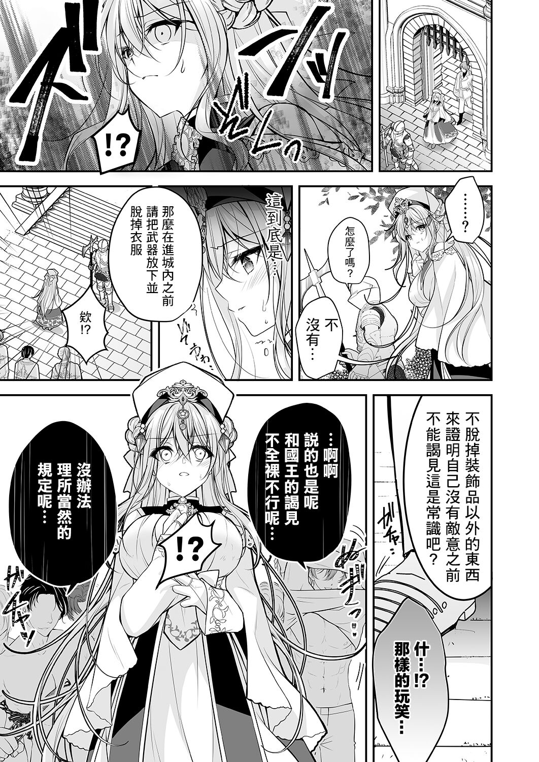 Isekai Rinkan ~Sennou Sareta Seijo wa Nikubenki ni Job Change shite Shiawase desu~ page 10 full