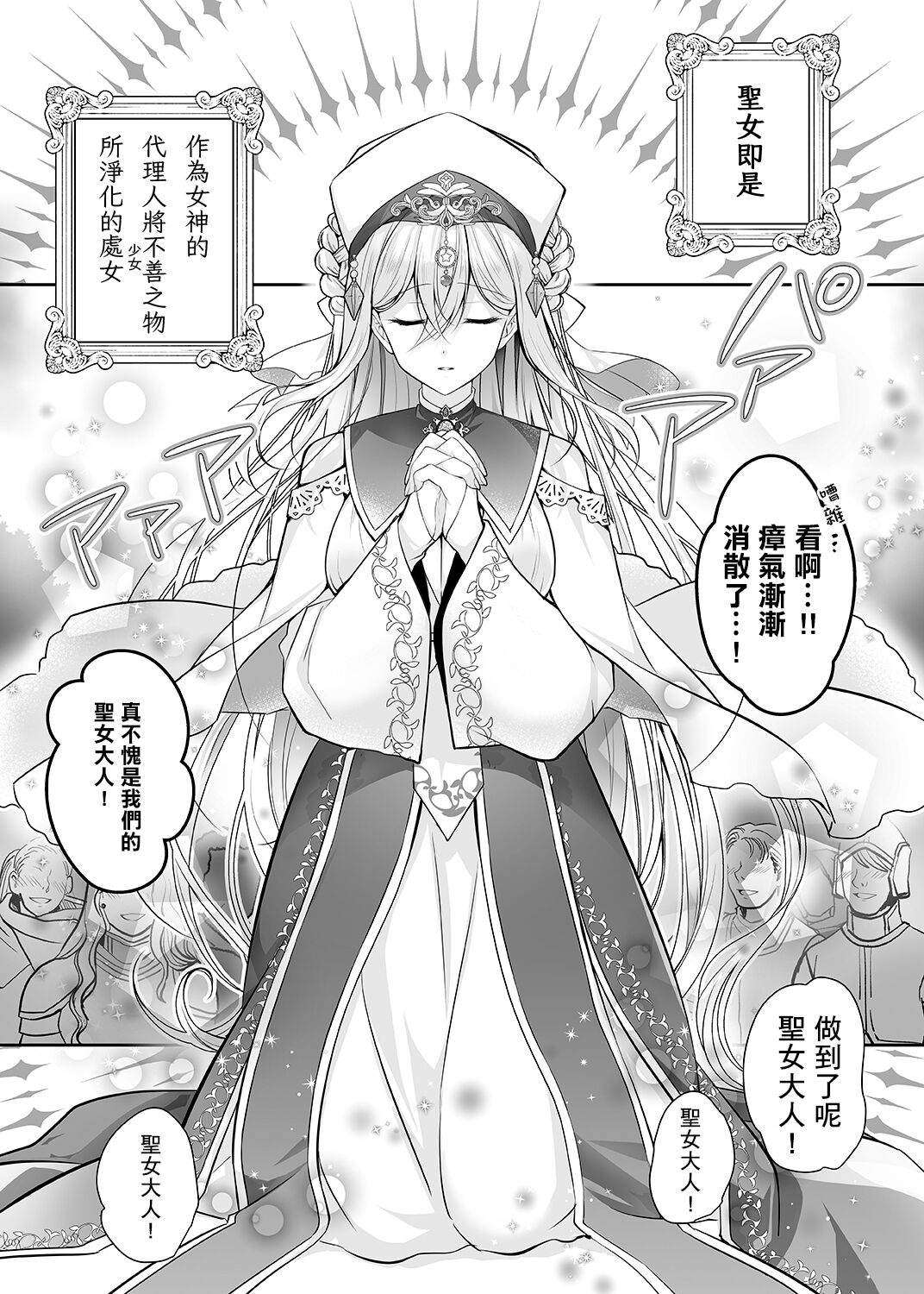 Isekai Rinkan ~Sennou Sareta Seijo wa Nikubenki ni Job Change shite Shiawase desu~ page 6 full