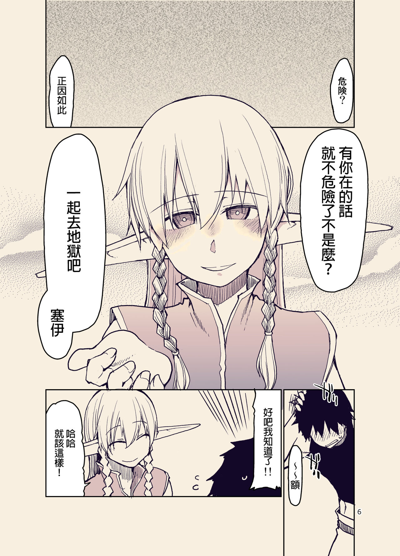 Dosukebe Elf no Ishukan Nikki 9 page 8 full