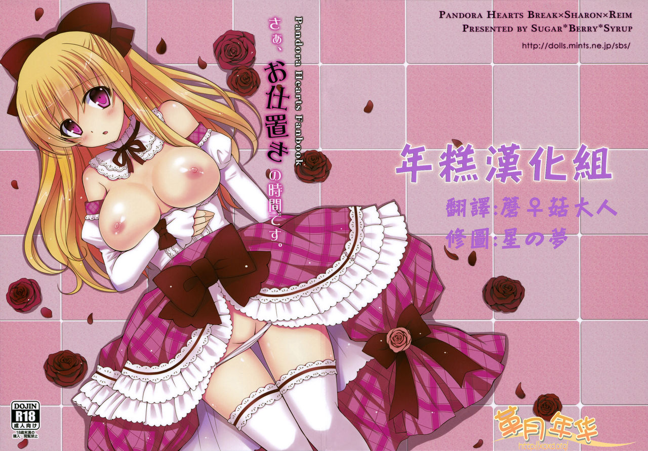 Saa, Oshioki no Jikan desu. page 1 full