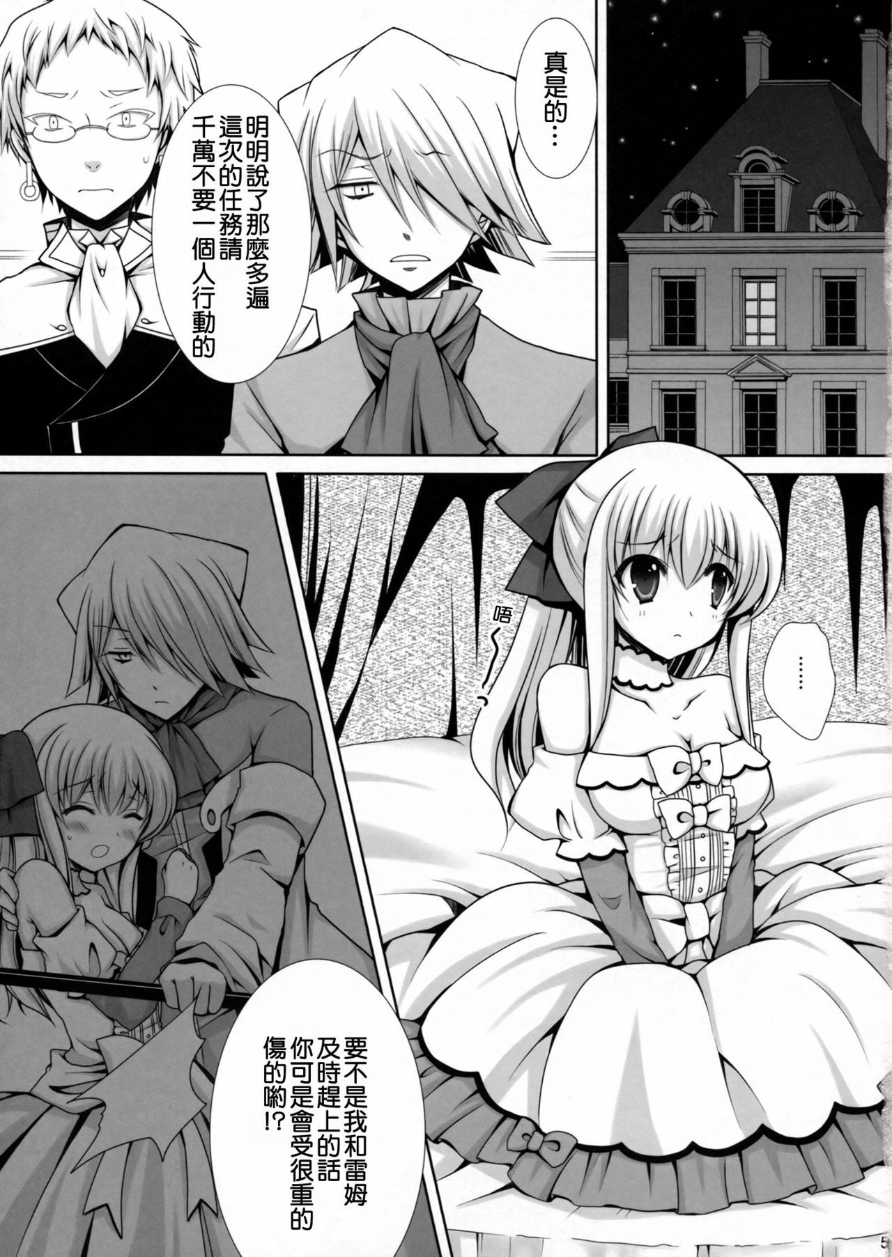 Saa, Oshioki no Jikan desu. page 6 full