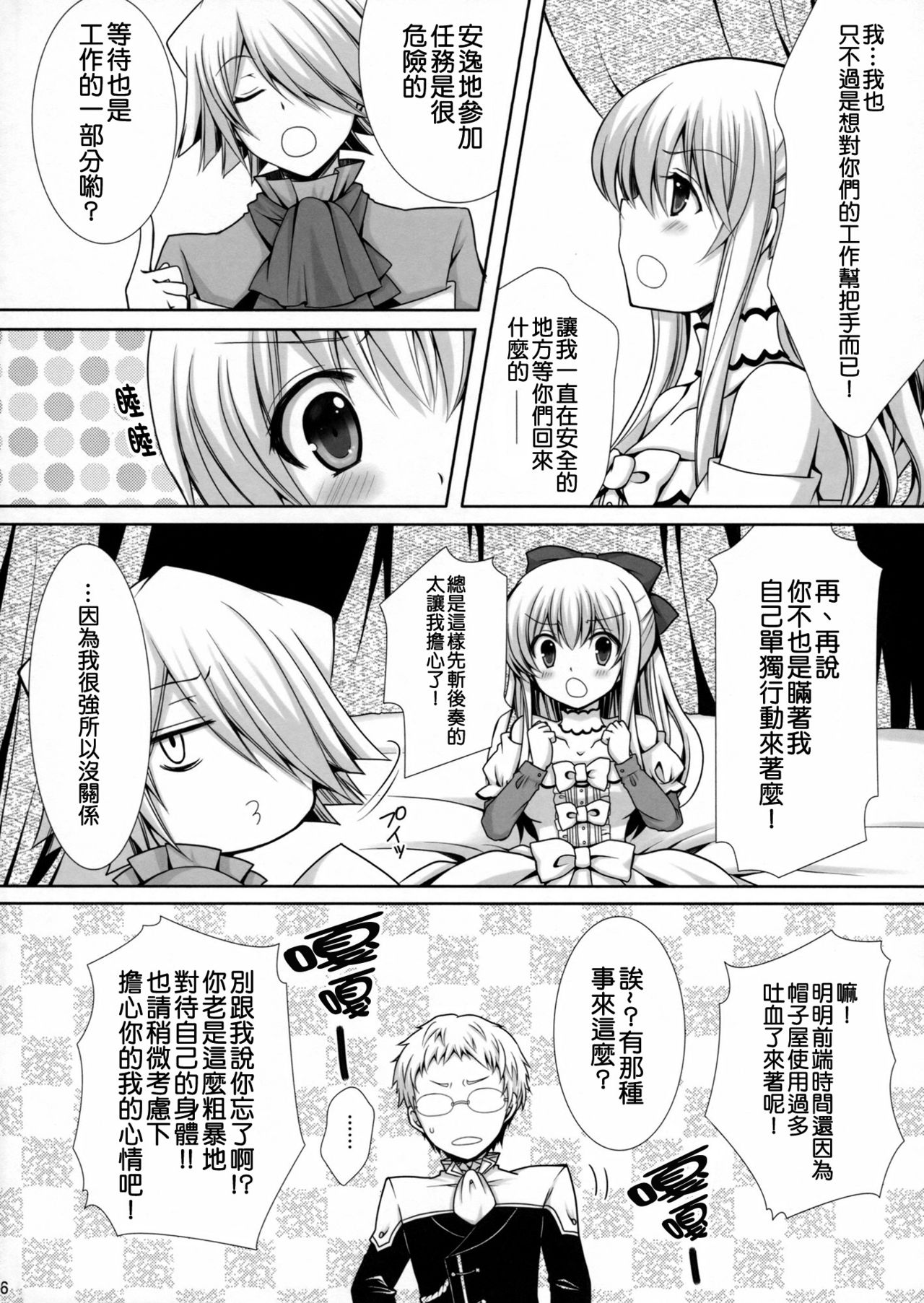 Saa, Oshioki no Jikan desu. page 7 full