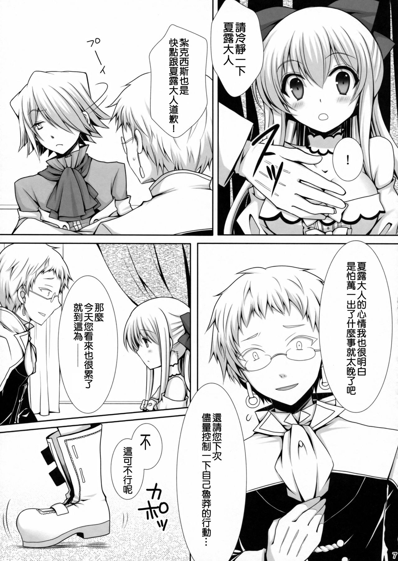Saa, Oshioki no Jikan desu. page 8 full