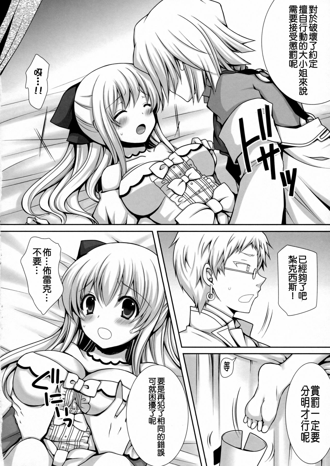 Saa, Oshioki no Jikan desu. page 9 full