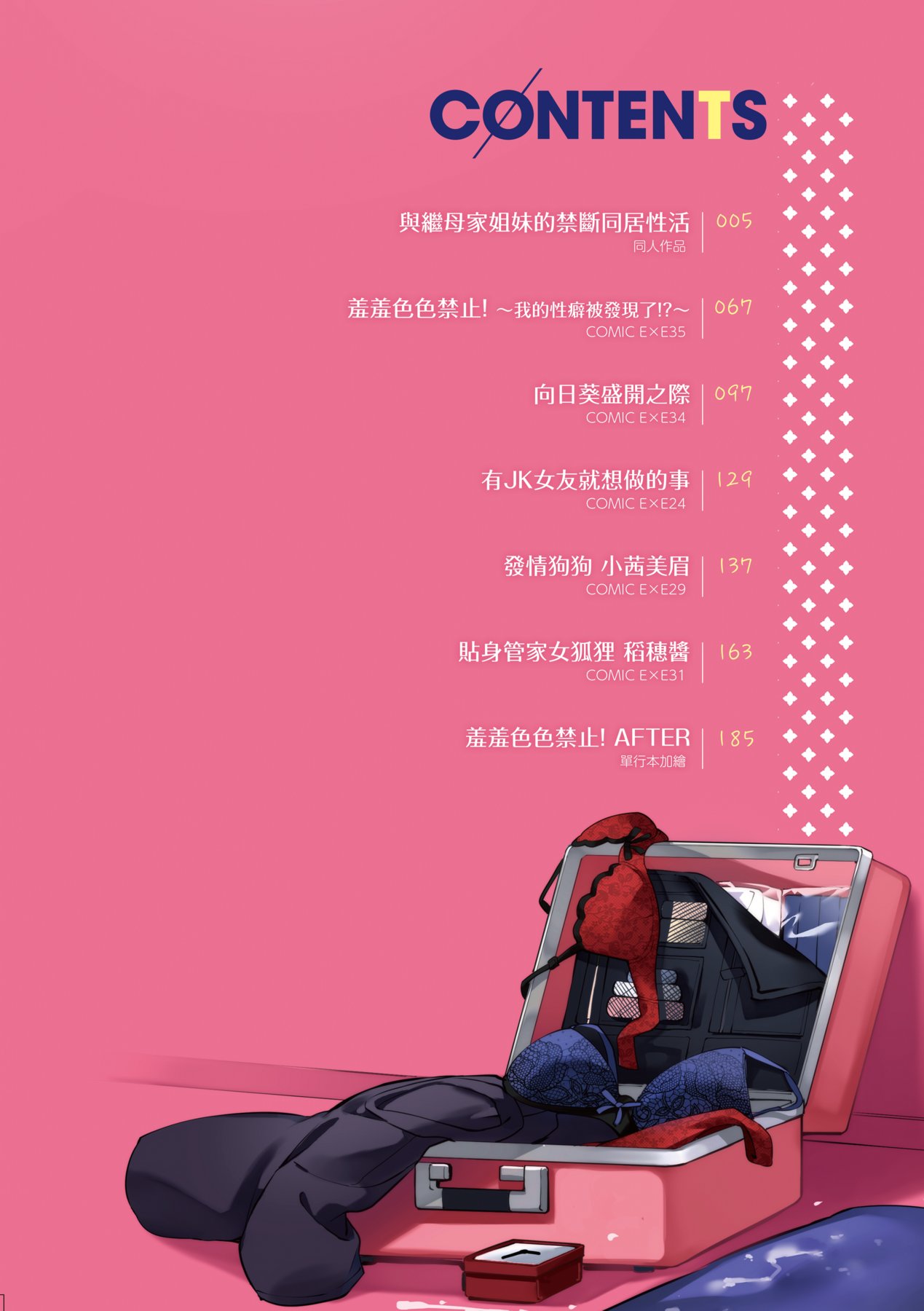 Juujun Nadeshiko | 從順少女撫子 特裝版 page 7 full