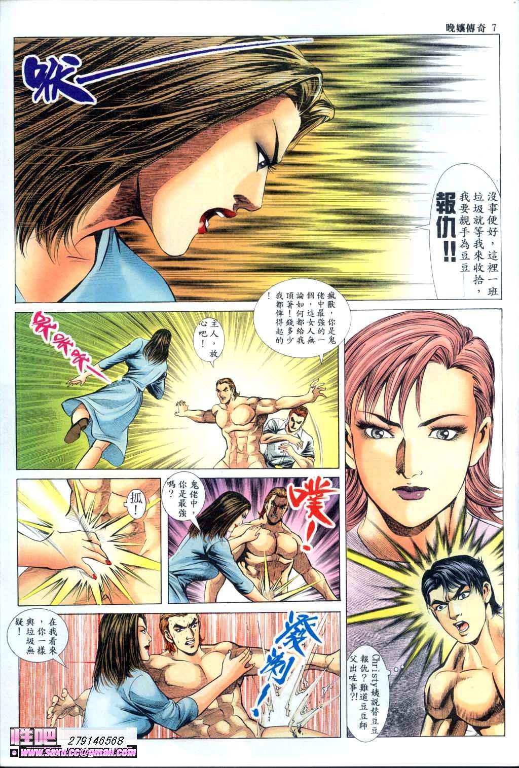 晚娘傳奇7 page 8 full