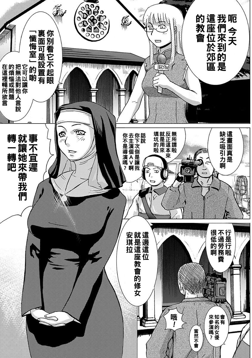Sister Angela no Zangeshitsu e Ikou!! page 1 full