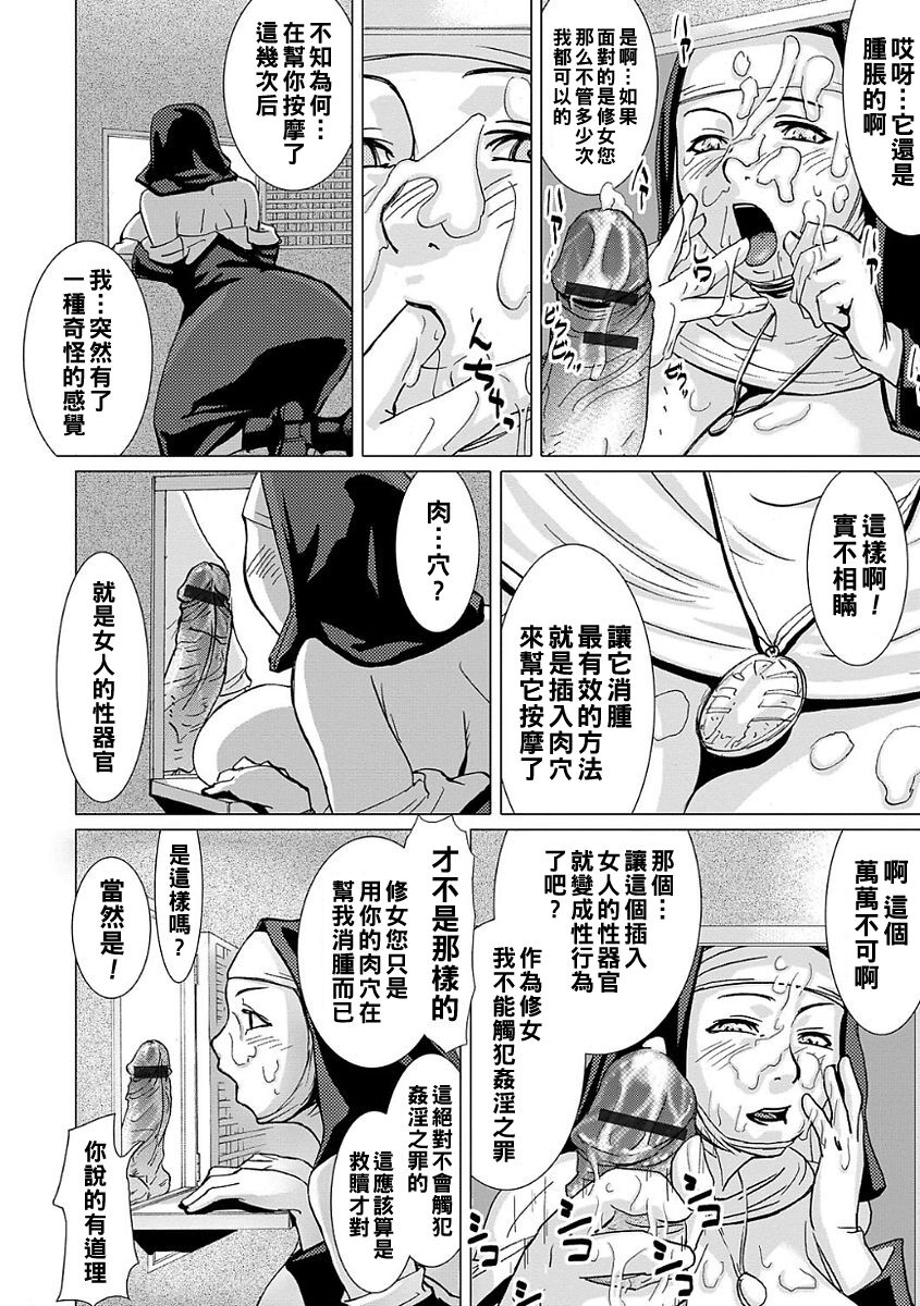 Sister Angela no Zangeshitsu e Ikou!! page 8 full