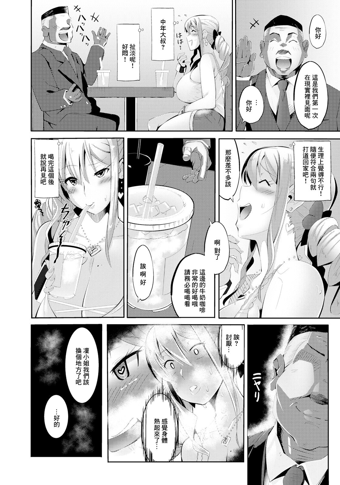 Uwaki SEX Haishinchuu page 2 full