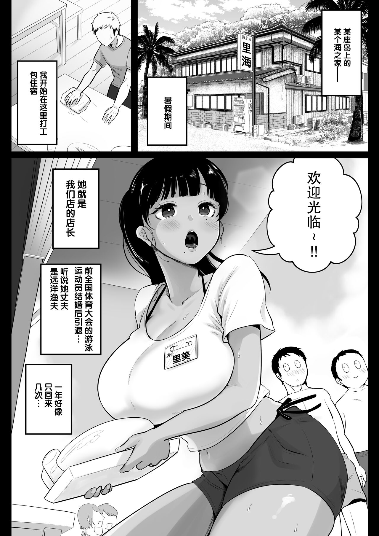 Umi no Ie, Hitozuma Tenchou Makanai Koubiroku - A record of having sex with a married woman at a beach house page 3 full