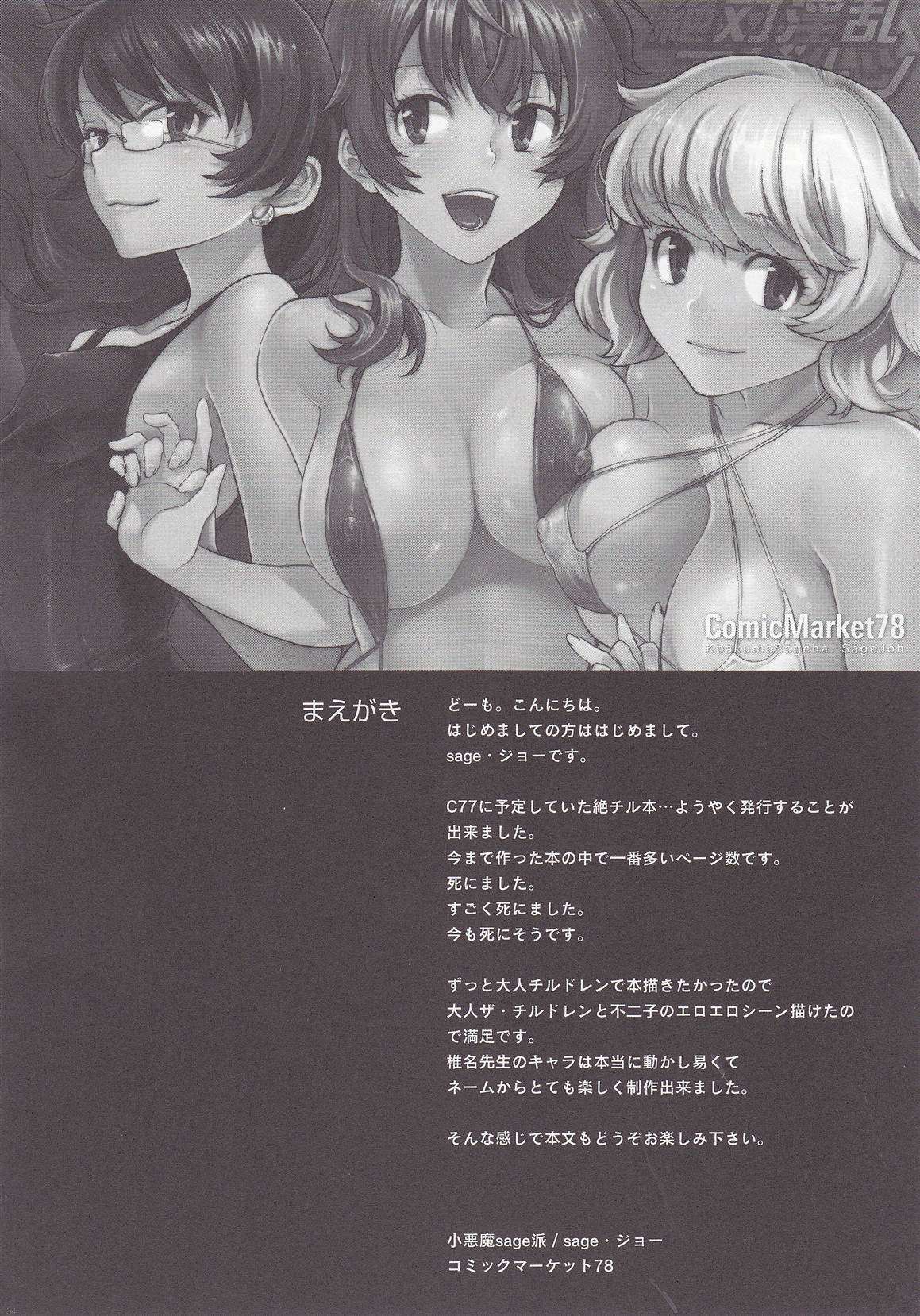 Zettai Inran Adults   【萌舞の里组汉化】 page 4 full