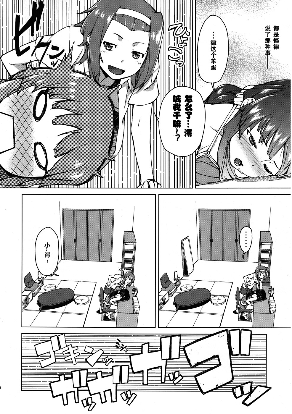 Sweet girls page 10 full