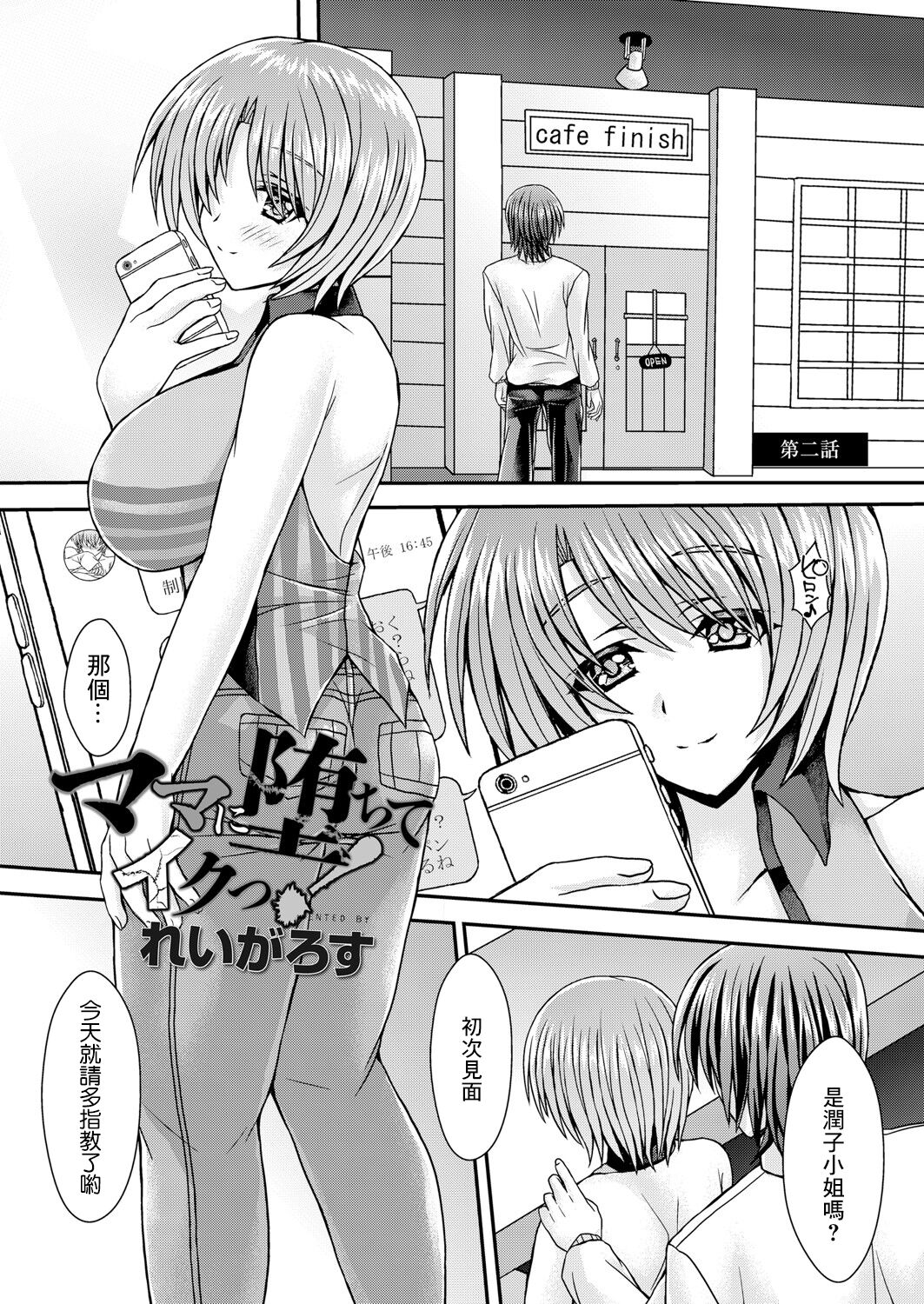 Mama ni Ochite Iku! Ch. 2 page 1 full