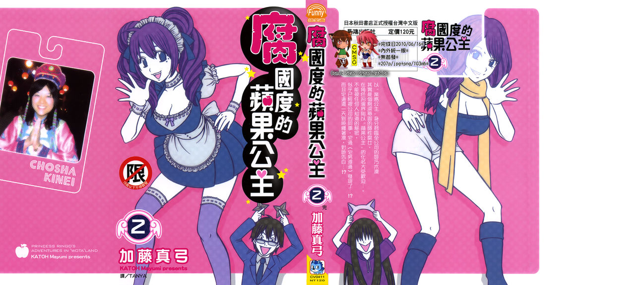 Kusashigi no Kuni no Ringohime Vol.2 page 1 full