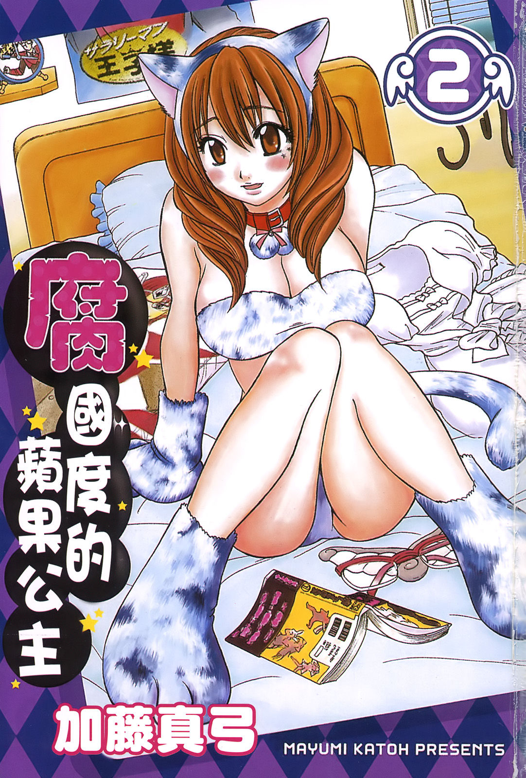 Kusashigi no Kuni no Ringohime Vol.2 page 2 full