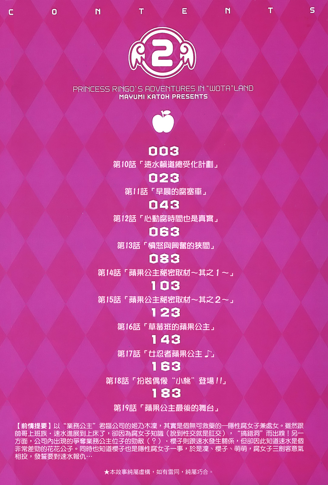 Kusashigi no Kuni no Ringohime Vol.2 page 3 full