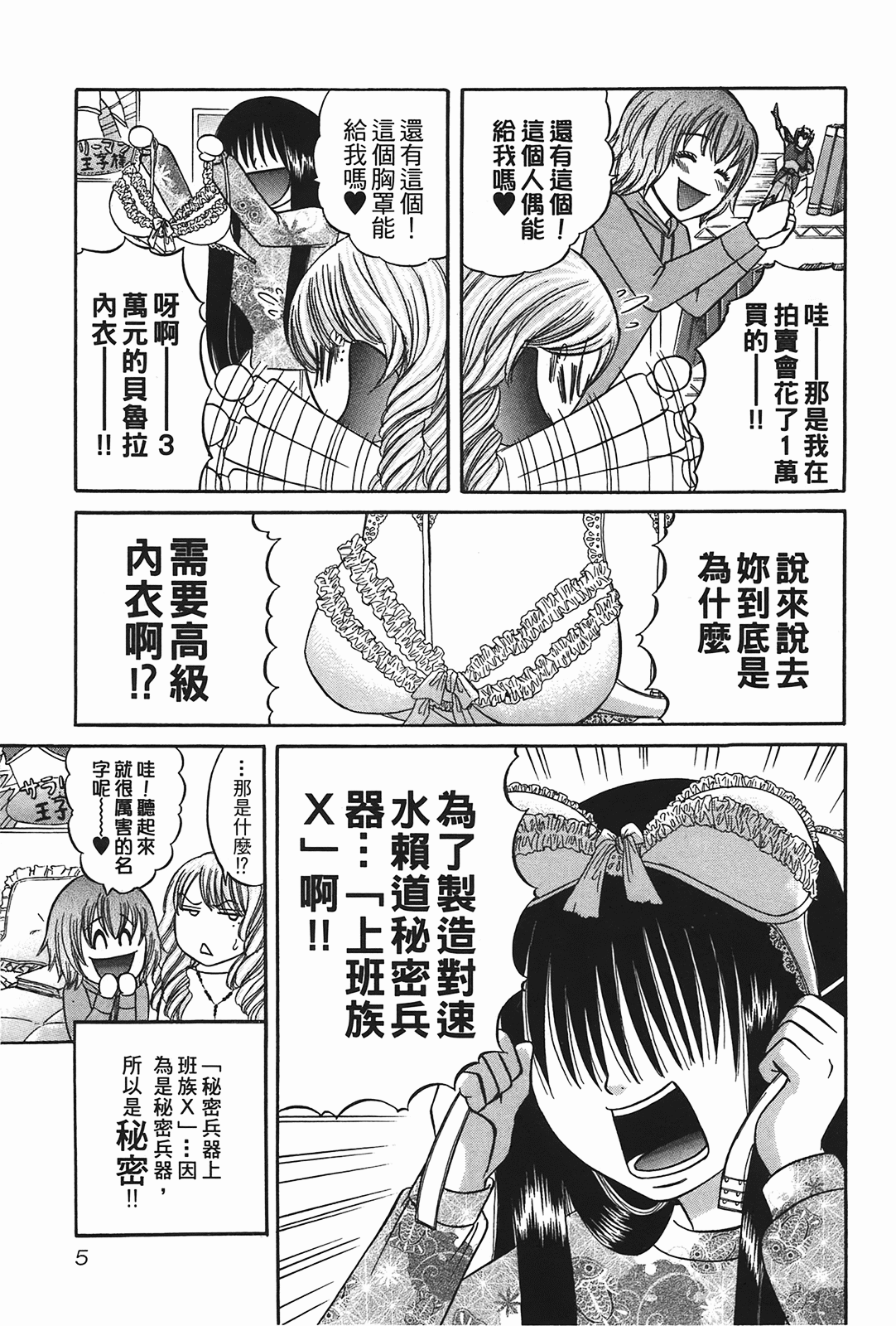 Kusashigi no Kuni no Ringohime Vol.2 page 6 full