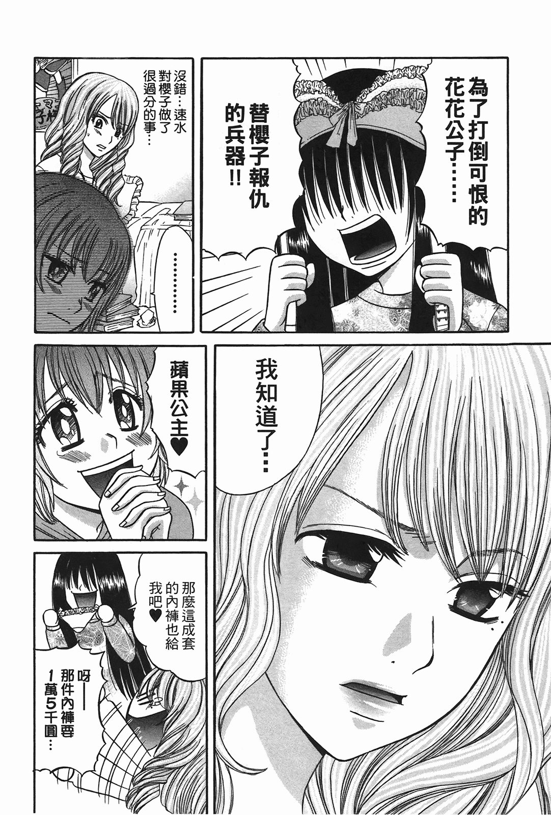 Kusashigi no Kuni no Ringohime Vol.2 page 7 full
