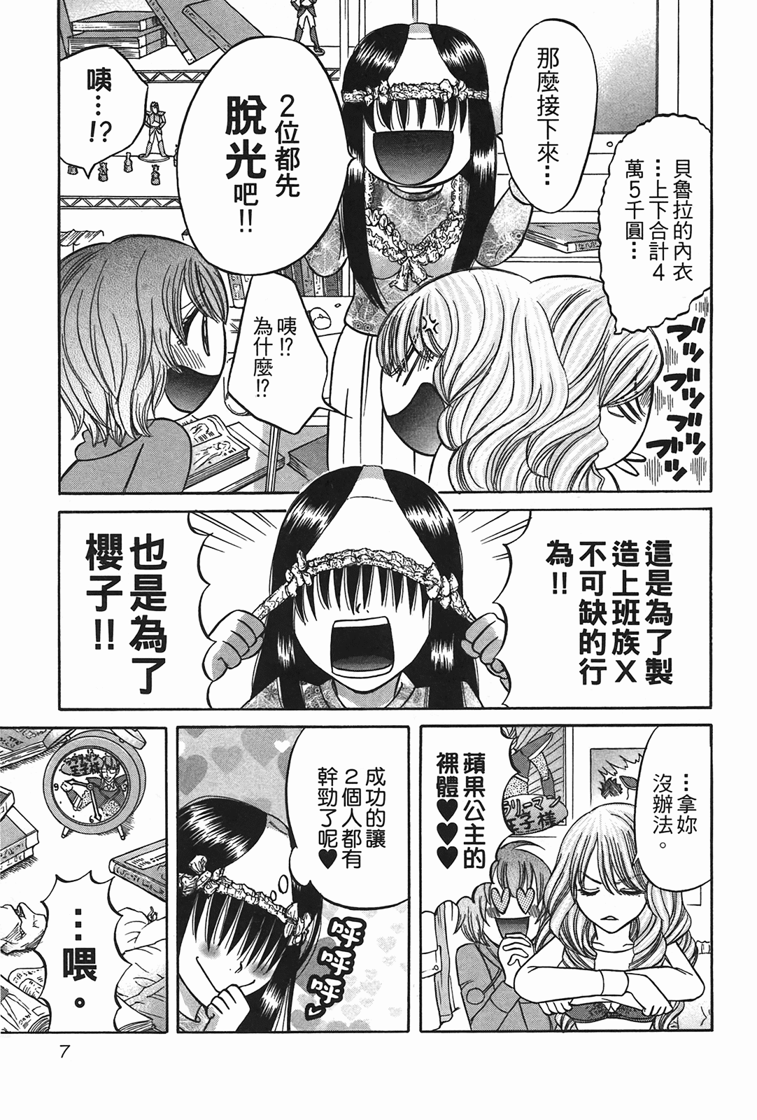 Kusashigi no Kuni no Ringohime Vol.2 page 8 full