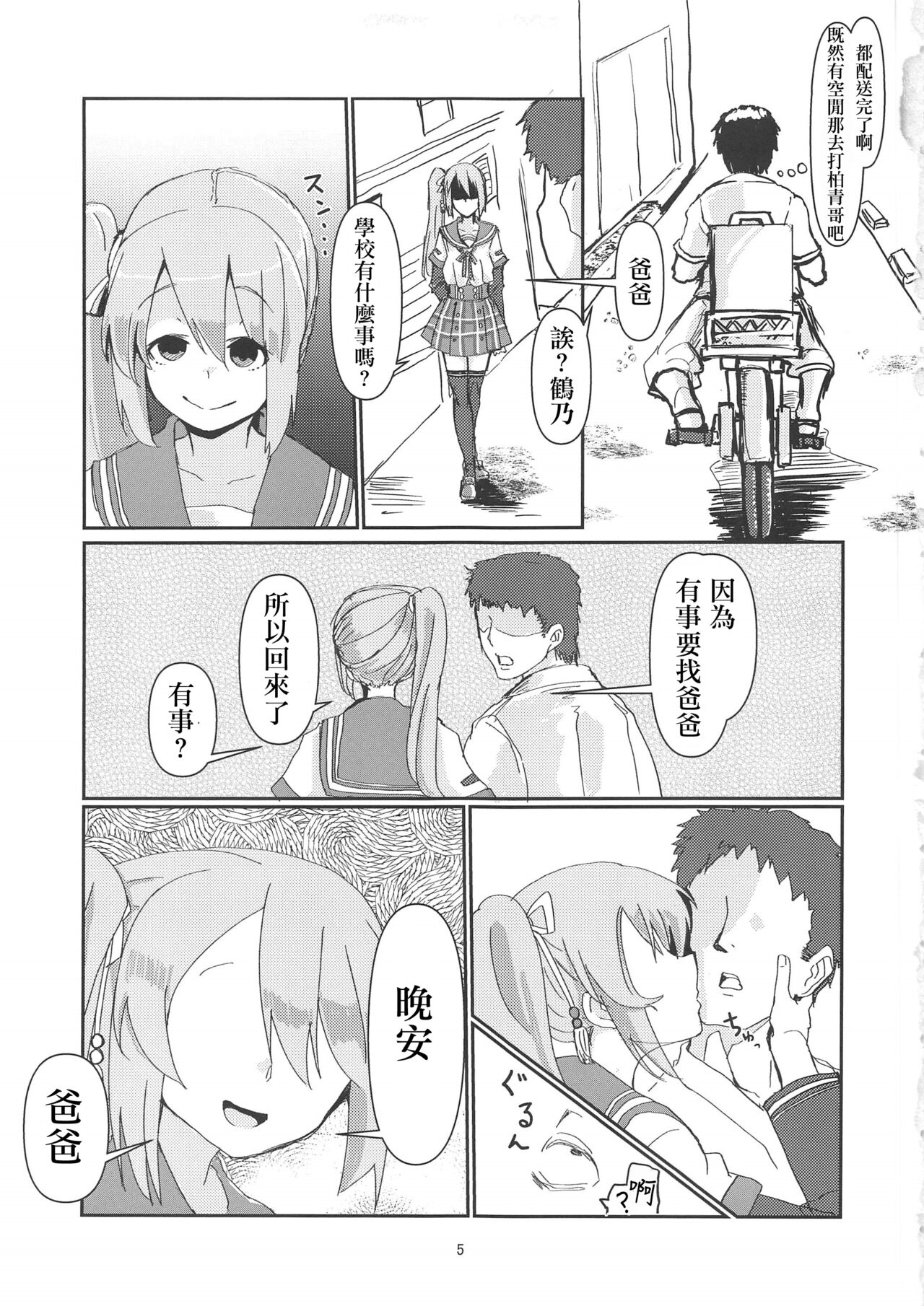 Yui Tsuruno, Kainin no Uwasa page 4 full