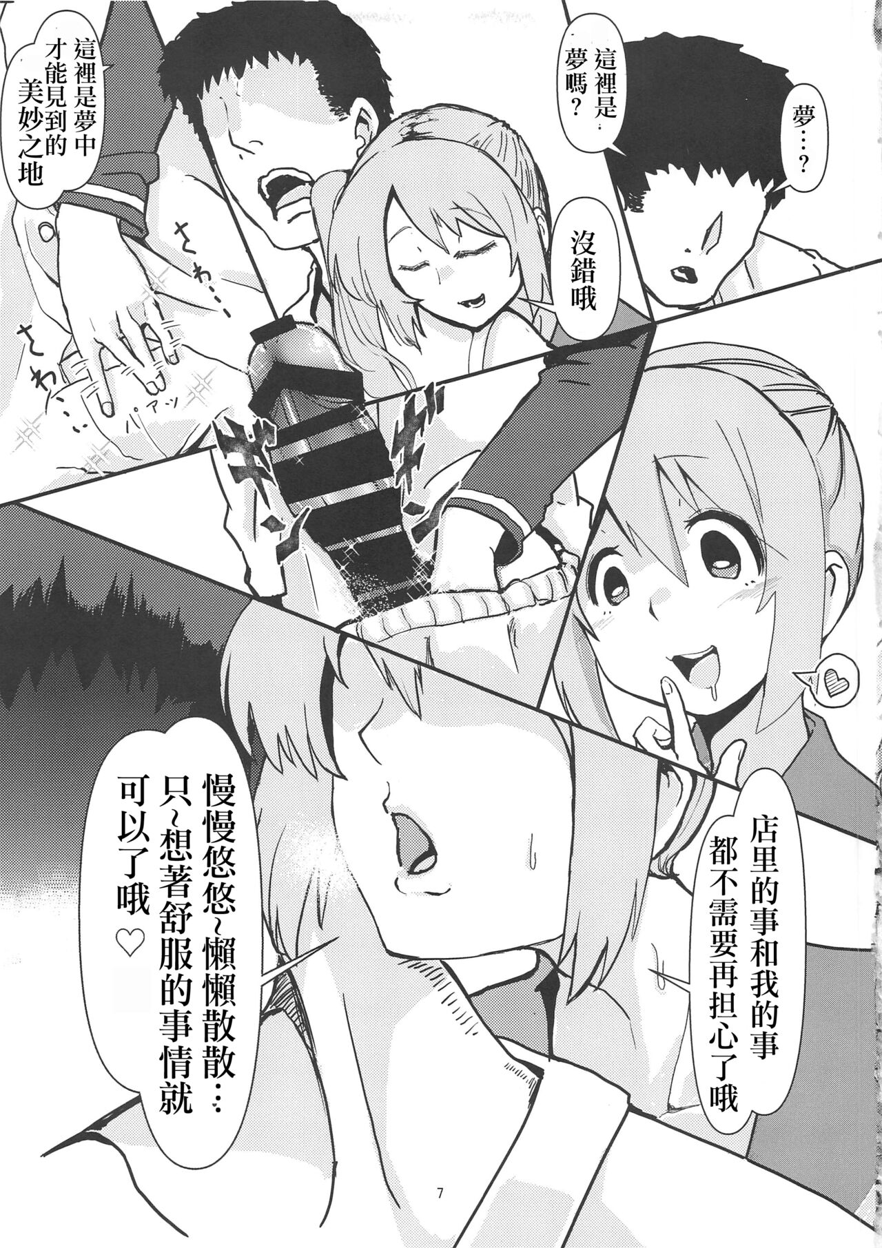Yui Tsuruno, Kainin no Uwasa page 6 full