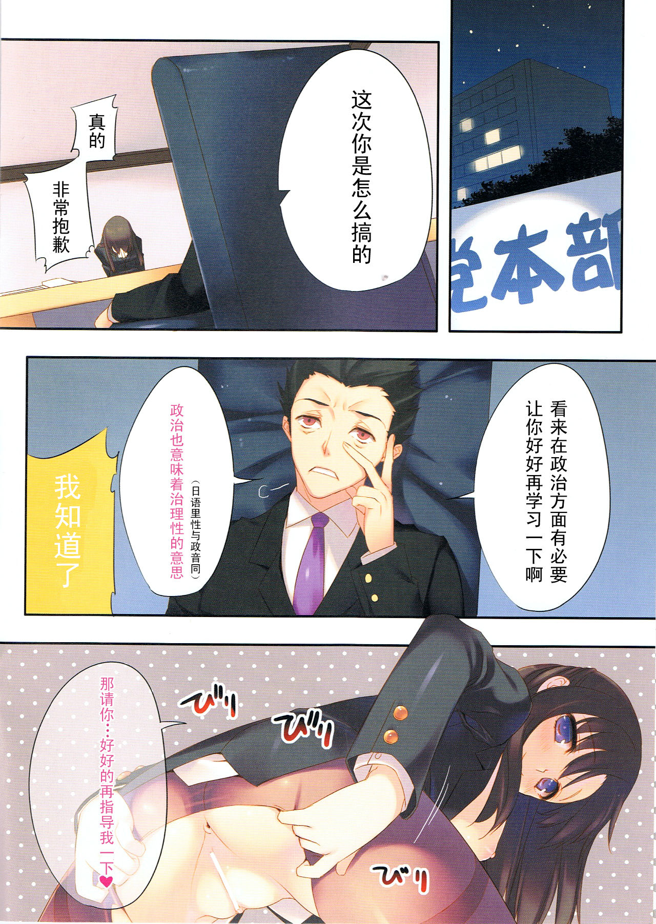 Gishian Politician! page 2 full