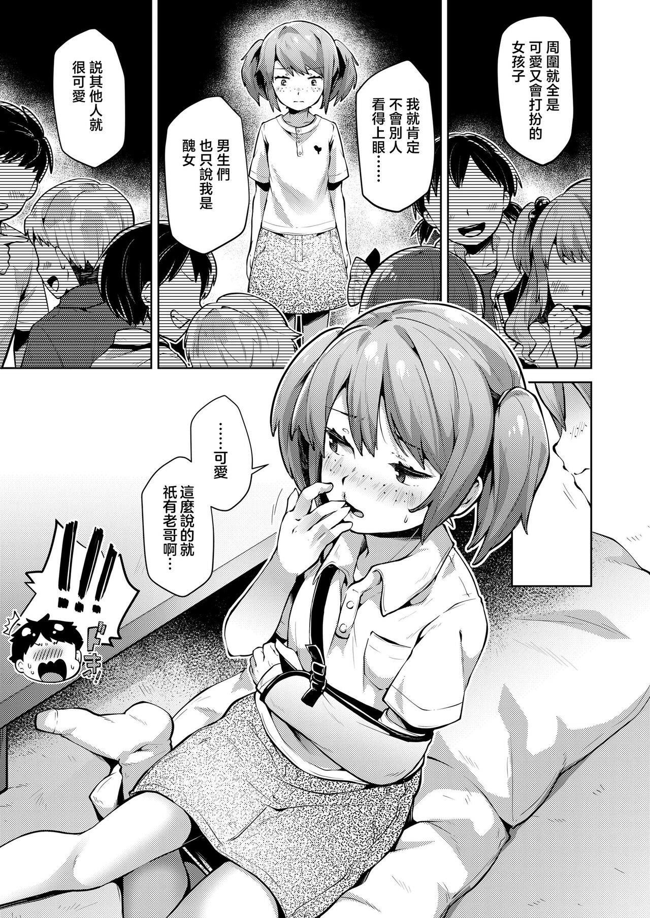 Homete Nobasou! page 3 full