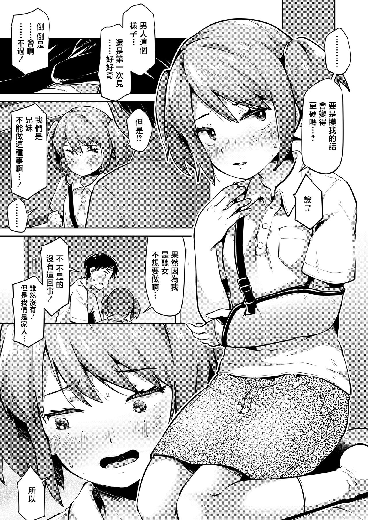 Homete Nobasou! page 5 full