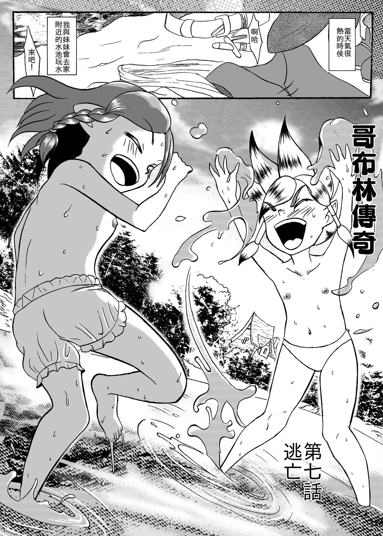 哥布林傳奇7 Goblin Legend Chapter page 1 full